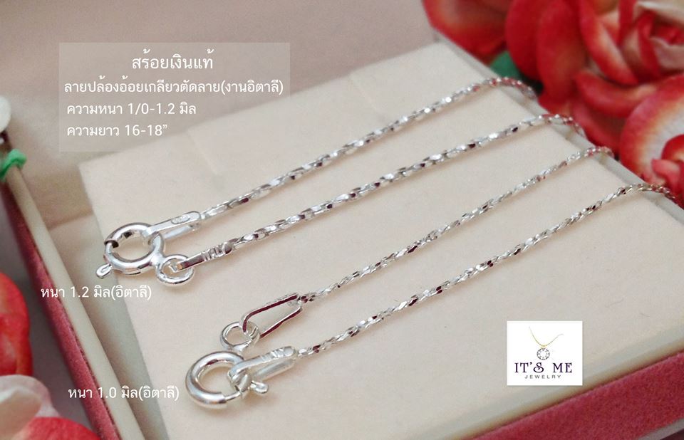 สร้อยเงินแท้ ลายปล้องอ้อยเกลียวตัดลาย(งานอิตาลี) (หนา 1.0-1.2 มิล)