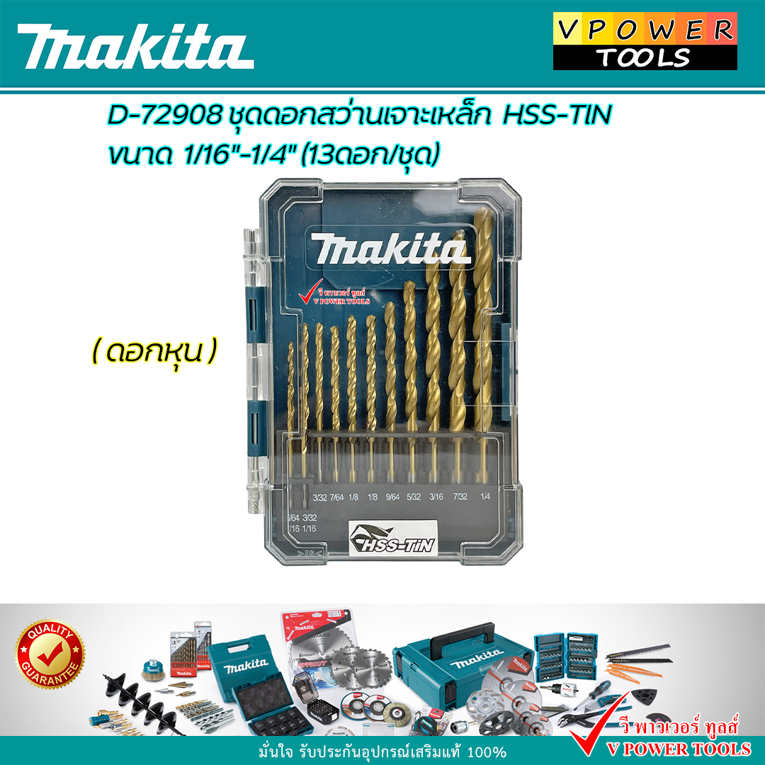 Makita D-72908 ชุดดอกสว่านเจาะเหล็ก HSS-TIN (สีทอง) 13 ดอก/ชุด บรรจุในกล่องพลาสติก