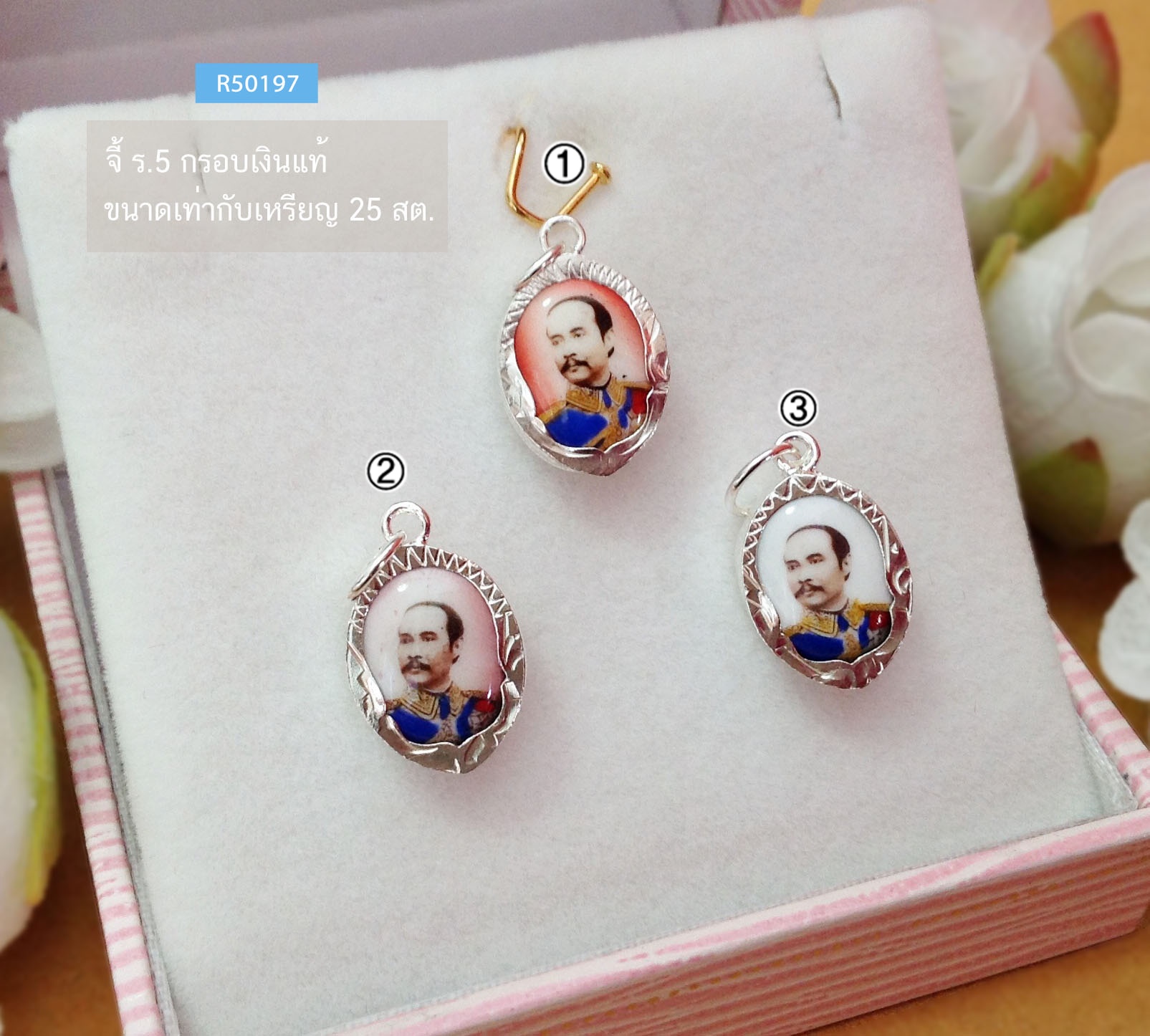 จี้เงินแท้ รัชกาลที่ 5 (ตัวเรือนเงินแท้) ขนาดเท่าเหรียญ 25 สตางค์