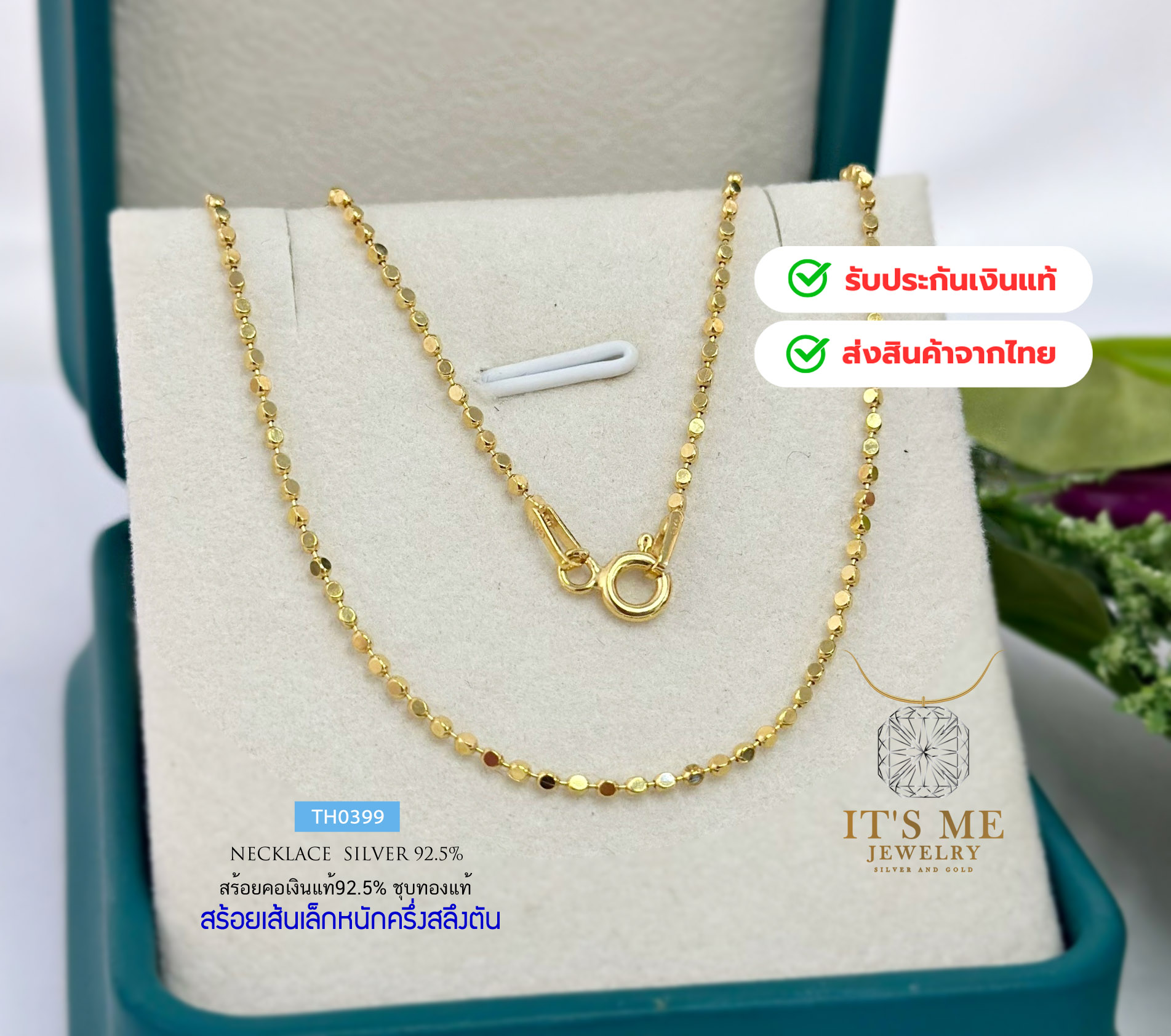 สร้อยคอเงินแท้92.5% ชุบสีทอง กลมทุบแบน-เส้นเล็ก น่ารัก หนักครึ่งสลึงตัน 16-20 นิ้ว(สร้อยงานอิตาลี)
