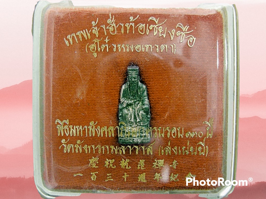 รูปหล่อ เทพเจ้าฮั่วท้อเซียงซือ (ฮูโต๋ว หมอเทวดา) วัดมังกรกมลาวาส (เล่งเน่ยยี่) กล่องเดิม