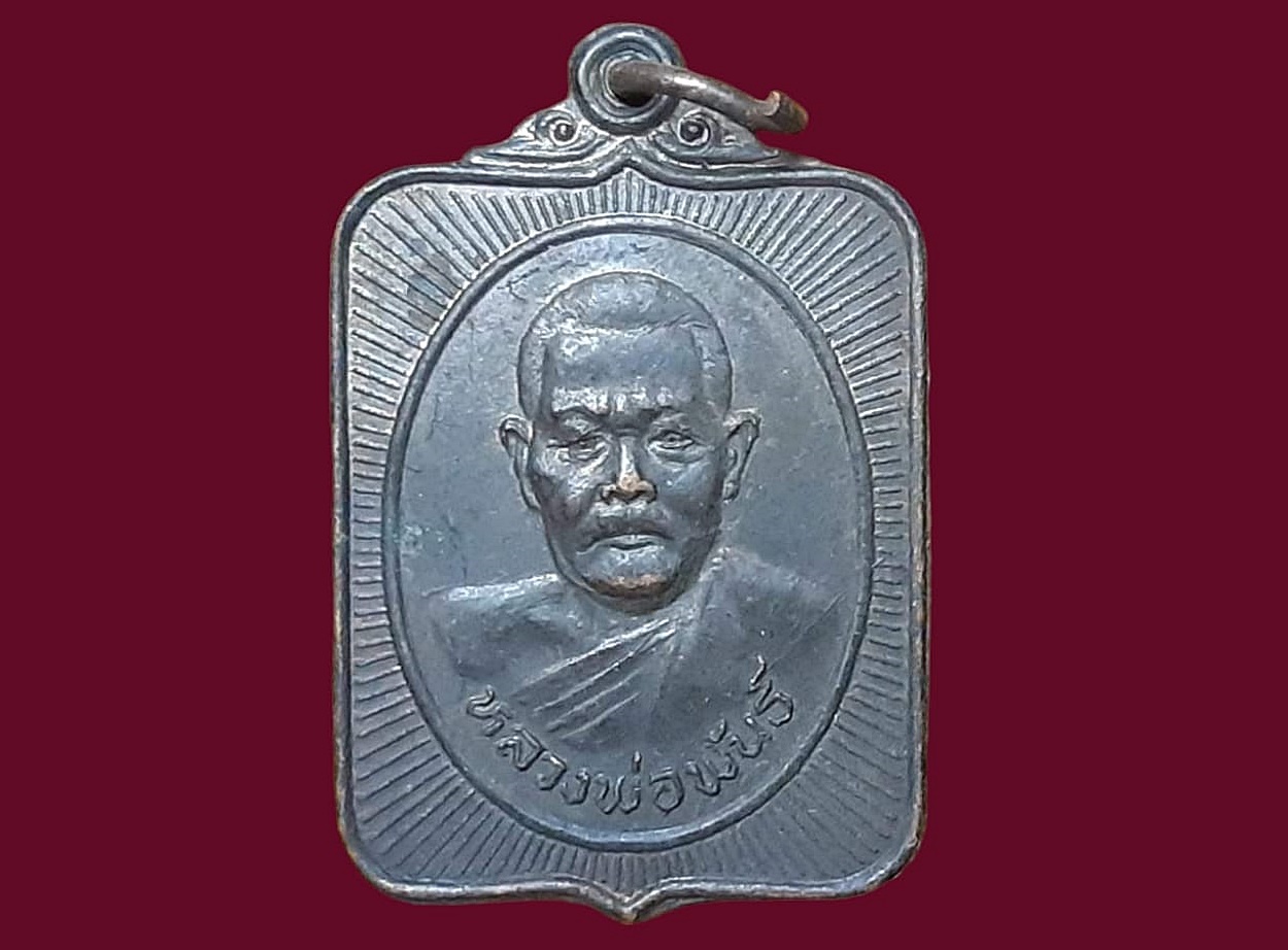 เหรียญสี่เหลี่ยม หลวงพ่อพันธ์ วัดนาบุญ นครนายก เนื้อทองแดง หลังยันต์ห้า