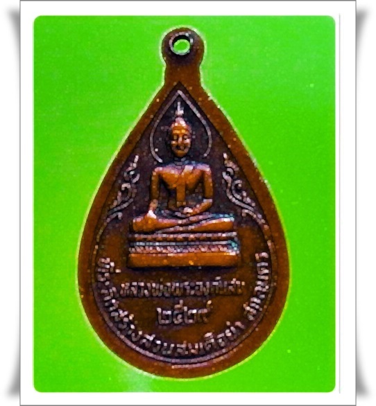 เหรียญพระธาตุเชิงชุม จ.สกลนคร