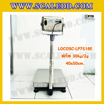 เครื่องชั่งดิจิตอลตั้งพื้น30kg ขนาดแท่น 40x50cm. ตาชั่งดิจิตอล30kg เครื่องชั่ง30kg พิกัด 30kg ค่าละเอียด 2g ยี่ห้อ LOCOSC รุ่น LP7516E