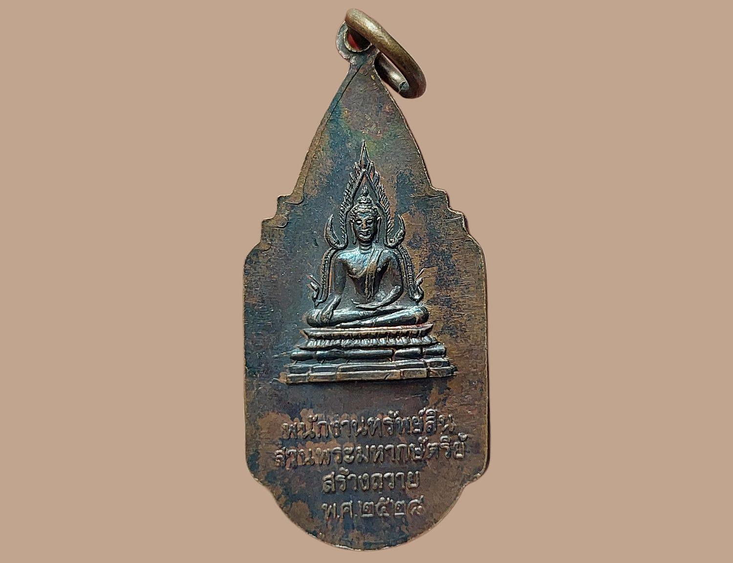 เหรียญหลวงตา เณรคำ ปริญญาโณ วัดป่าประดับทรงธรรม จ.สกลนคร ปี 2528 พนักงานทรัพย์สินส่วนพระมหากษัตริย์สร้างถวาย