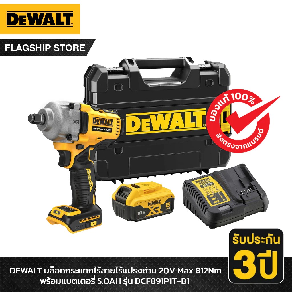 DeWALT บล็อกไร้สายไร้ 20V 1/2" แรงบิด 812 Nm. แบต 5.0Ah.x2 มอเตอร์ BL รุ่น DCF891P1T-B1 (แทน DCF880D2)