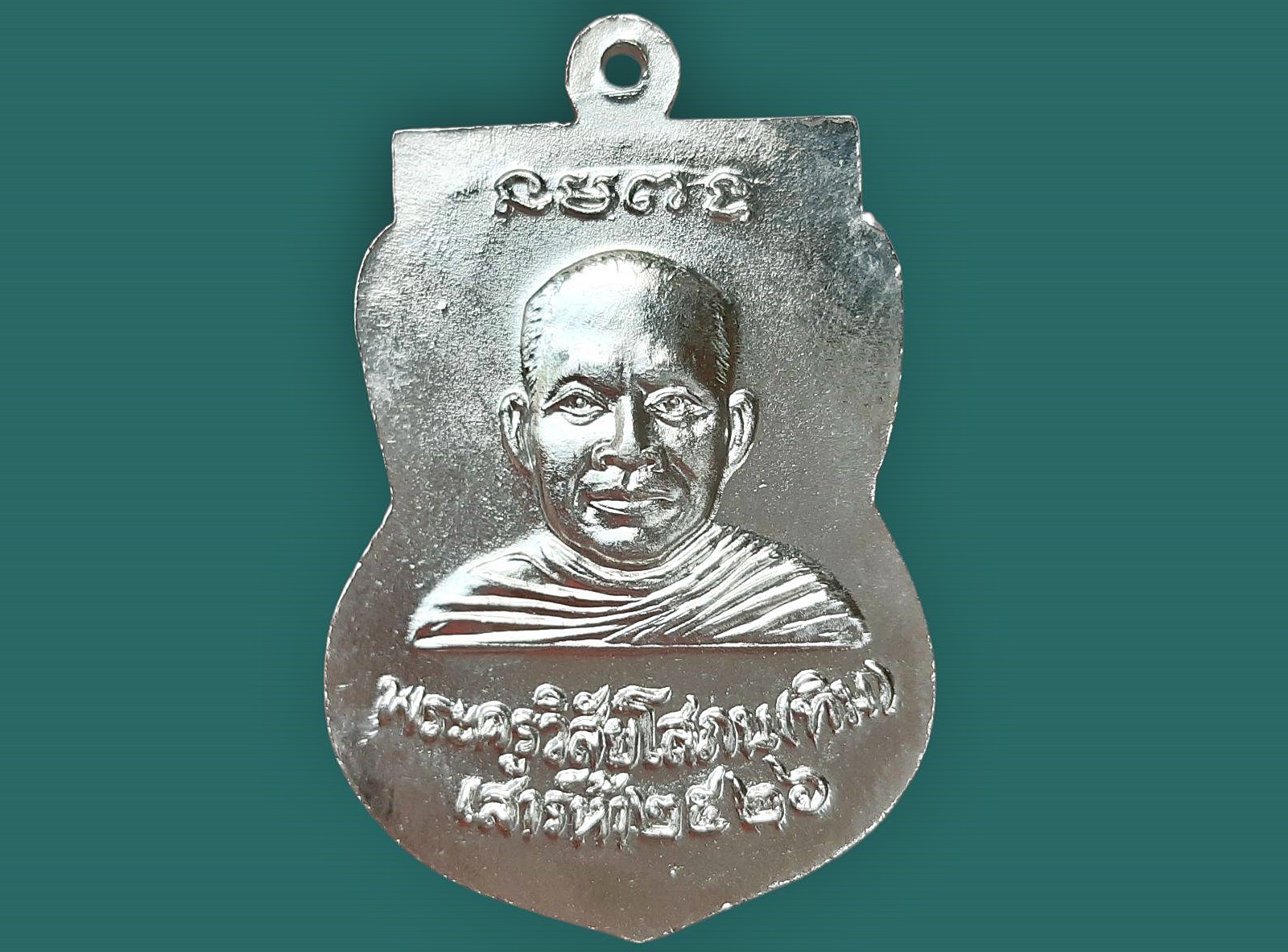 เหรียญ หลวงปู่ทวด วัดช้างให้ ปัตตานี ปี 2526 ใต้ร่มเย็น เสาร์ห้า บล็อกเลื่อนเสาร์ห้า เนื้อชุบนิเกิ้ล อาจารย์นอง วัดทรายขาว ปลุกเสก แจกตำรวจ ทหาร พื้นที่ 3 จังหวัดชายแดนภาคใต้