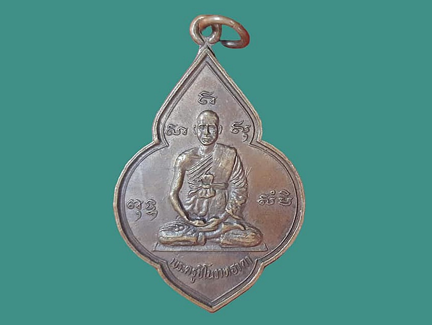 เหรียญ พระครูชิโนวาทธาดา(หลวงพ่อสุทัศน์ ชินวโส) วัดมหาสอน ลพบุรี เจ้าอาวาส องค์ที่ 7 หลัง พระประธาน ปางมารวิชัย เนื้อทองแดง ปี ๒๕๑๗ รุ่นแรก
