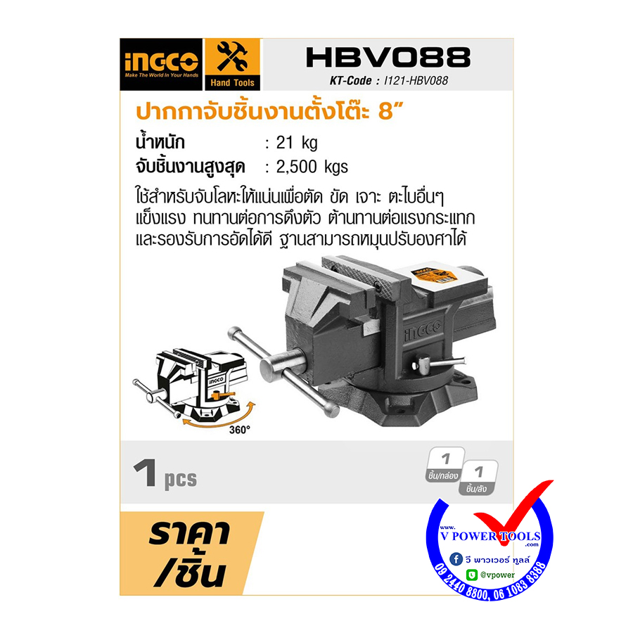 INGCO ปากกาจับชิ้นงานตั้งโต๊ะ 2" 4" 6" และ 8" สำหรับจับโลหะให้แน่นเพื่อตัด ขัด เจาะ ตะไบอื่นๆ รุ่น HBV ⬇️⤵️สินค้ามีตัวเลือก