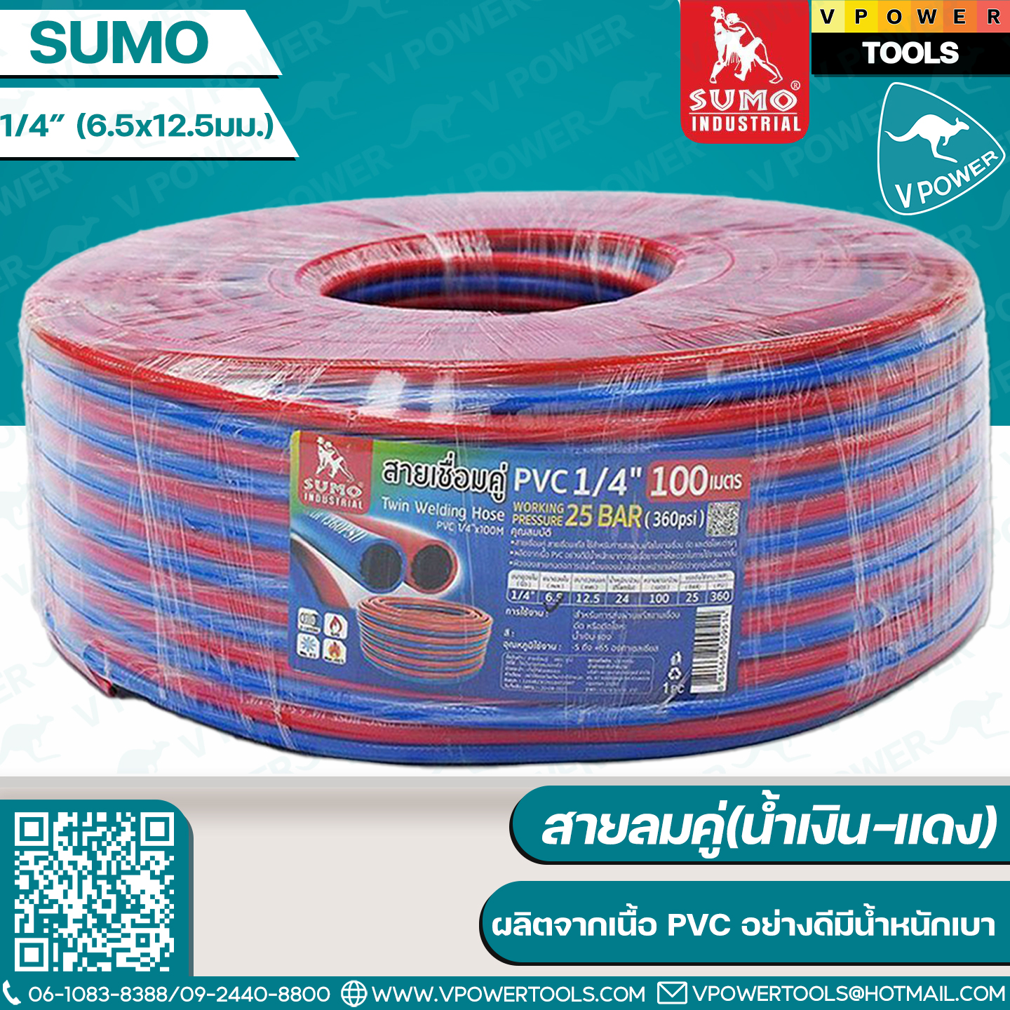 SUMO สายลมคู่ PVC 1/4" ยาว 100 เมตร (น้ำเงิน-แดง)