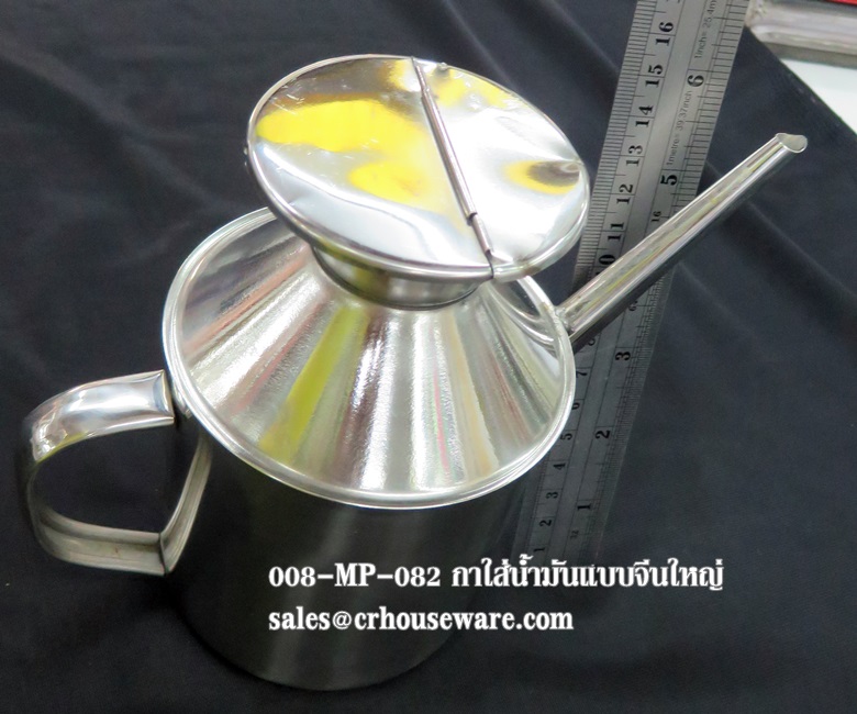 กาน้ำมันจีนแบบใหญ่สเตนเลส 008-MP-082