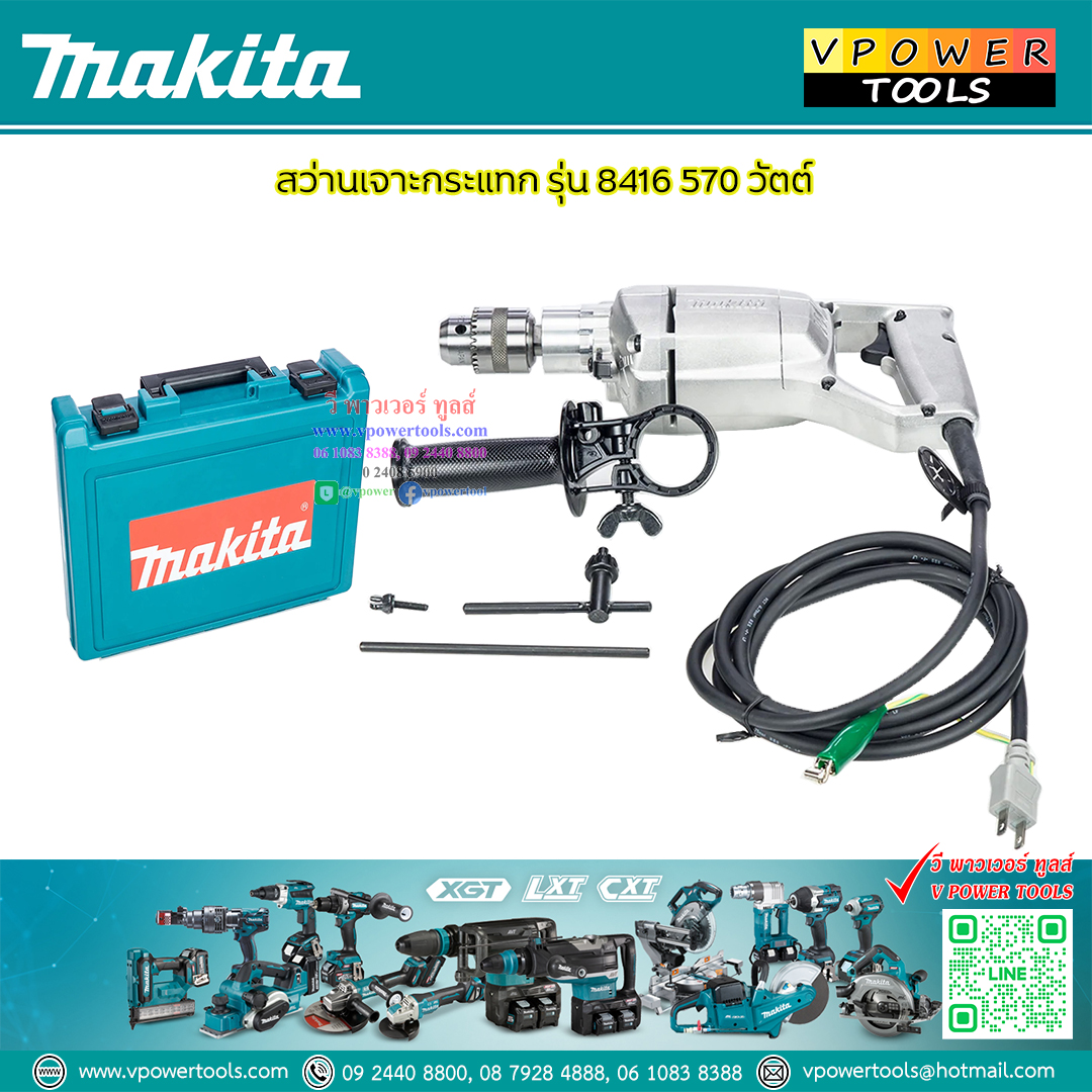 Makita 8416 สว่านกระแทกเจาะปูน 5/8" (M8100B)
