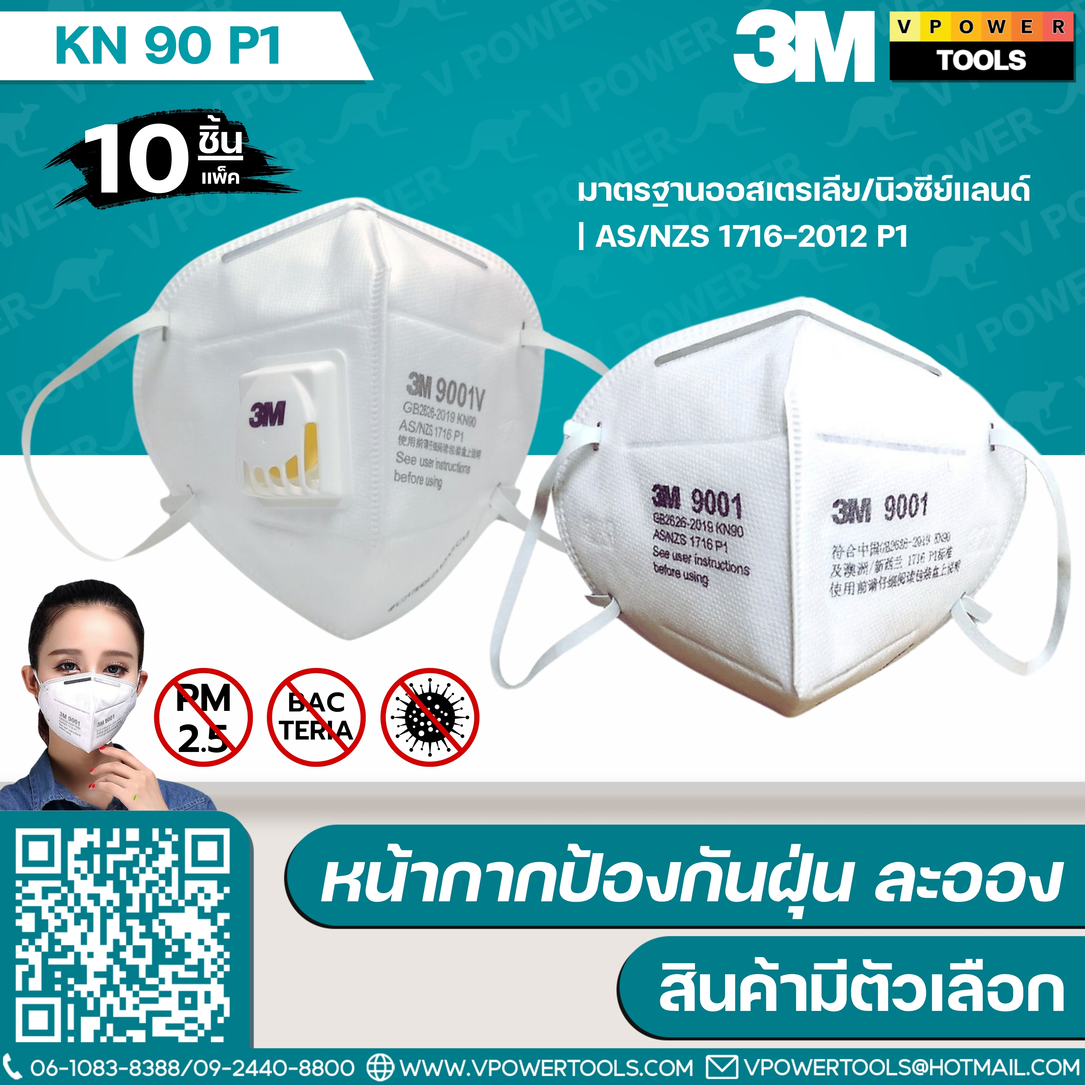 3M หน้ากากป้องกันฝุ่นละออง KN90 P1 10ชิ้น/เเพ็ค รุ่น 9001,9001V (สินค้ามีตัวเลือก)