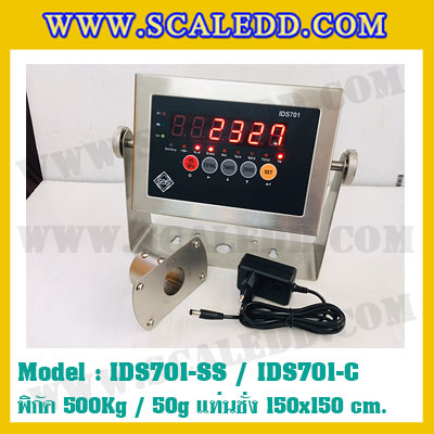 เครื่องชั่ง 3000kg รุ่น IDS701-SS ขนาดแท่น 1.5x1.5 เมตร เครื่องชั่งน้ำหนัก3ตัน เครื่อง ชั่งดิจิตอล3000kg ตาชั่ง3ตัน ตาชั่งดิจิตอล3000kg พิกัดน้ำหนัก 3000kg ค่าละเอียด 500g ยี่ห้อ SDS รุ่น IDS701-SS