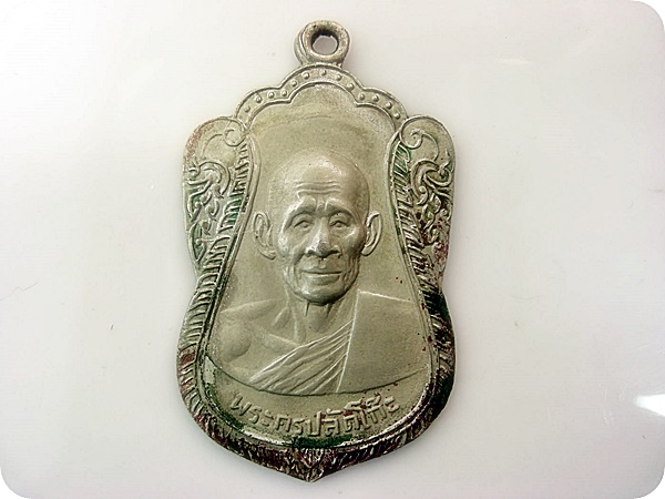 เหรียญพระครูปลัดโก๊ะ วัดลาดสาลี่ จ.ลพบุรี รุ่นแรก ปี 2509 เนื้ออัลปาก้า