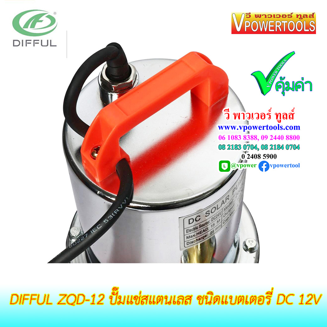 DIFFUL ZQD-24 ปั๊มแช่ ปั๊มจุ่ม ปั๊มไดโว่ DC24V 180W (ขดลวดทองแดงแท้ 100%)