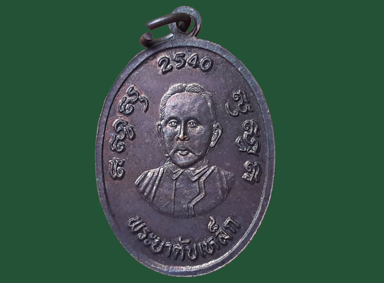 เหรียญ พระพุทธชินราช วัดบ้านป่าหุ่ง จ.ชุมพร สร้างโบสถ์วัดบ้านป่าหุุ่ง ปี 2540 หลังพระยาตับเหล็ก เนื้อทองแดง