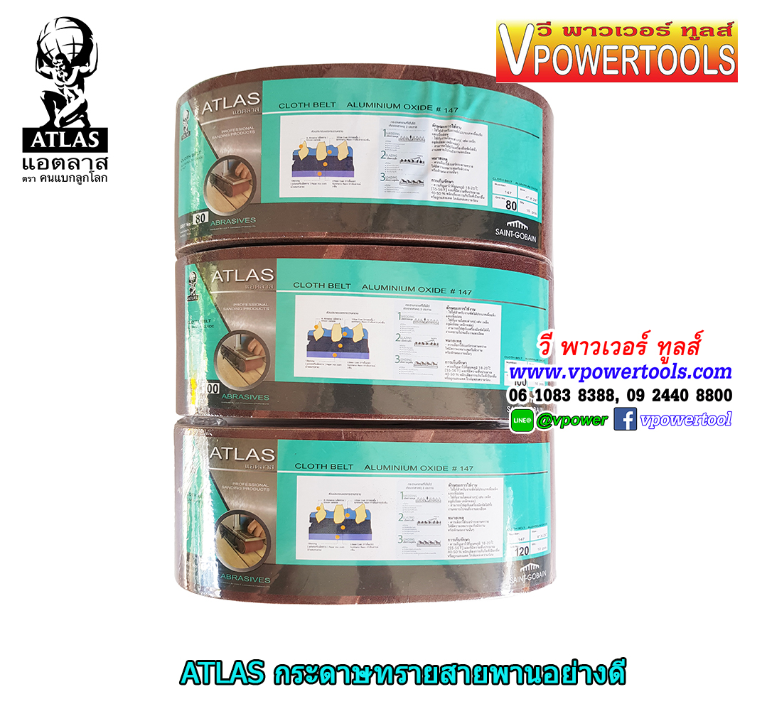 ATLAS 147 กระดาษทรายสายพาน อย่างดี แอตลาส ตราคนแบกโลก 4"X24" ขนาดเบอร์ #80 #100 #120