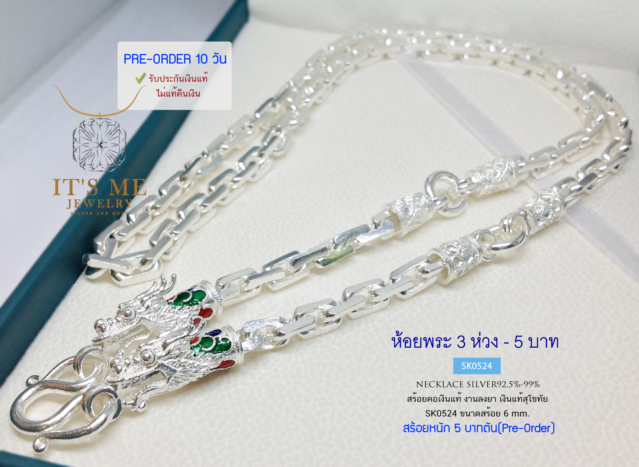 PRE-ORDER สร้อยเงินแท้สุโขทัย ลายคตกิต-ตัดลาย ห้อยพระ 3 องค์ หนัก 5 บาทตัน(เรือนเงินแท้)