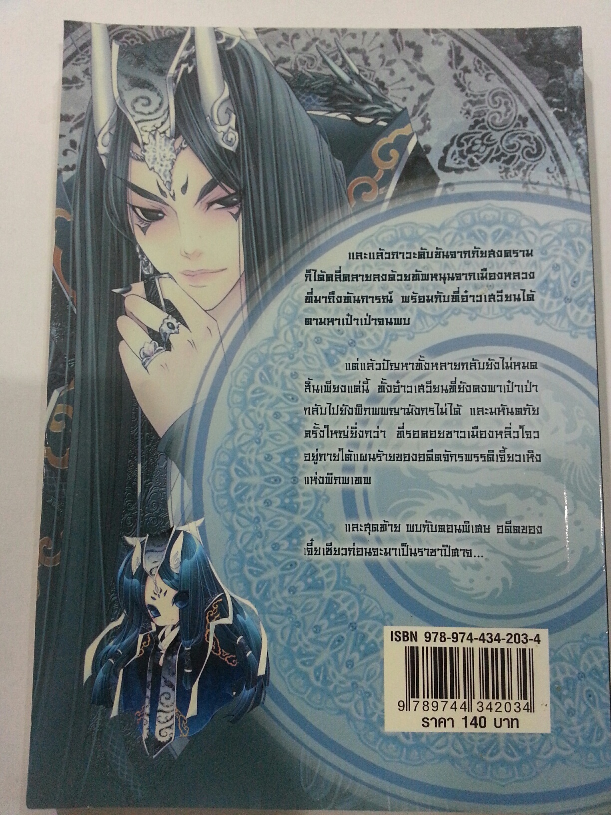 พิภพพญามังกร เล่ม 4 (หลินโหมว : แปล) มัดจำ 200 คาเช่า 30 บาท