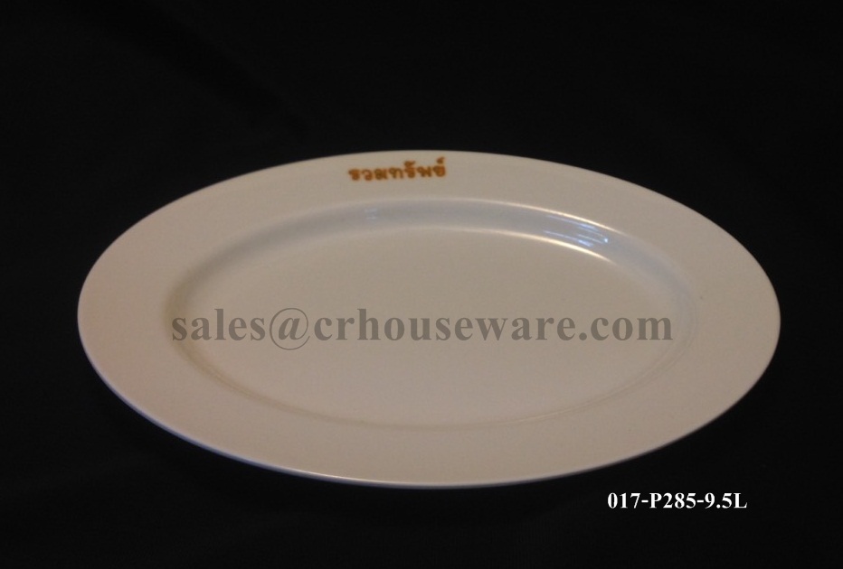 จานวงรีมีขอบ ทำโลโก้ 9.5" 017-P285-9.5L ,จานเมลามีน, จานทรงรี, จานวงรี ,จานข้าวทรงรี, จานข้าวเมลามีน , จานทำโลโก้