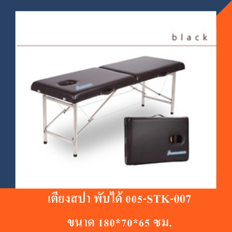 เตียงสปา พับได้ 005-STK-007,เตียงนวดพับได้แบบคนได้รับใบอนุญาตนวดใช้,เตียงนวดไซส์XXXL,Massage_bed_Thailand