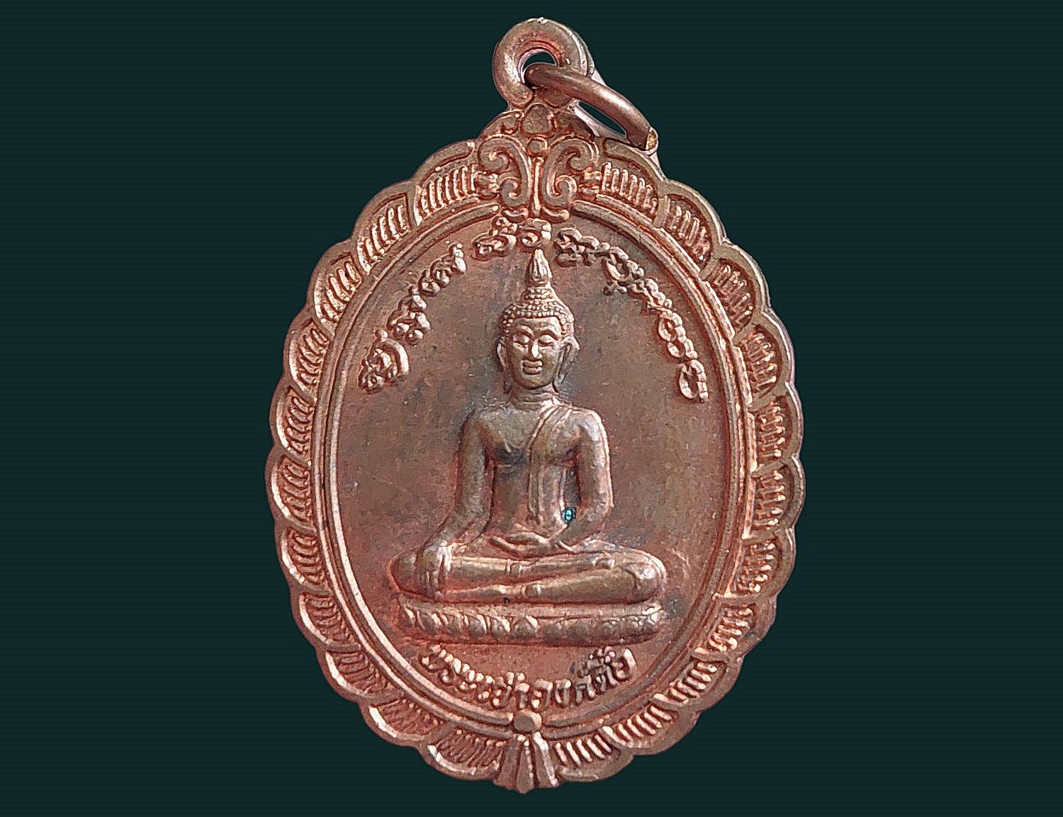 เหรียญ พระเจ้าองค์ตื้อ วัดศรีบุญชุมภูองค์ตื้อ หนองคาย หลังนกยูงรำแพน ปี 2554 เนื้อทองแดงผิวไฟ