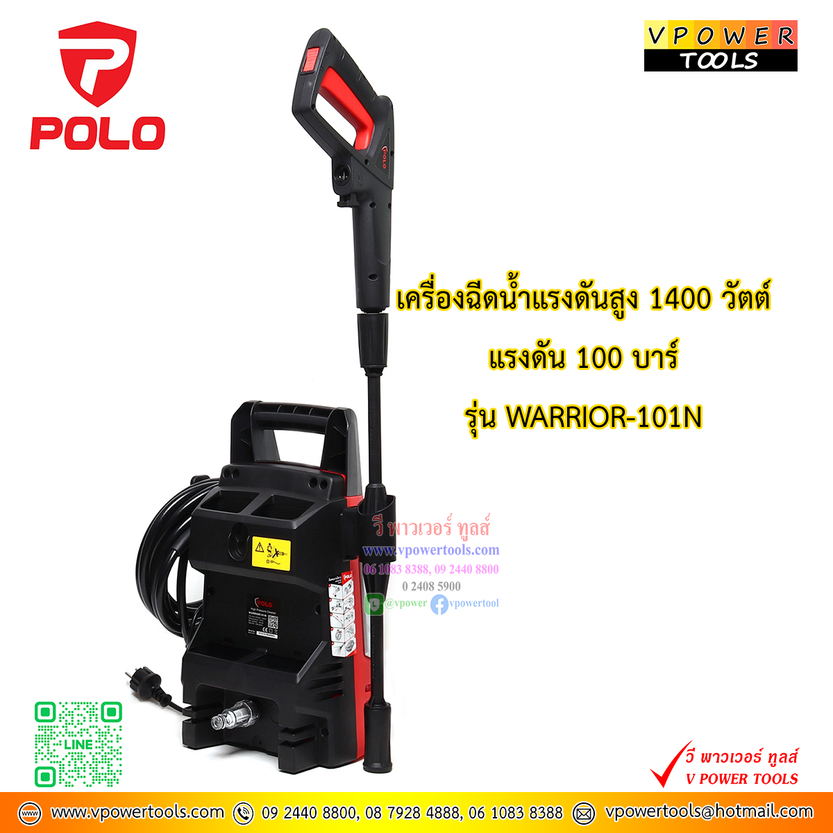 POLO WARRIOR101N เครื่องฉีดน้ำแรงดันสูง 100บาร์ 1400 วัตต์ (รุ่นใหม่) มี มอก.