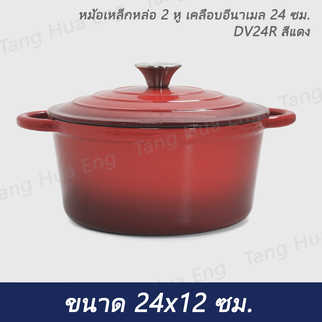 หม้อเหล็กหล่อ 2 หู เคลือบอีนาเมล 24 ซม. DV24R สีแดง
