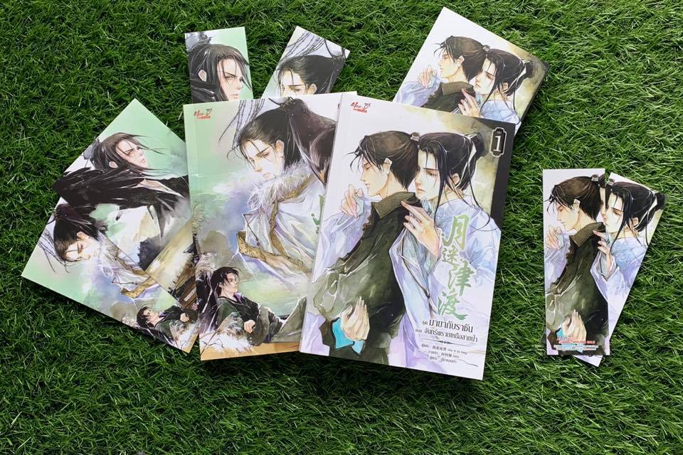จันทร์พรายเหนือสายน้ำ (2 เล่มจบ) By Che Ye Liu Xiang มัดจำ 500 ค่าเช่า 100b.