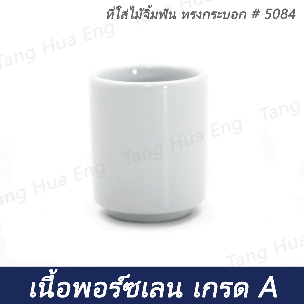 ที่ใส่ไม้จิ้มฟัน ทรงกระบอก # 5084