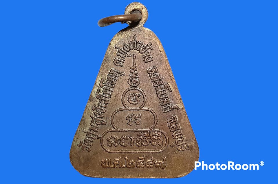 เหรียญ หลวงพ่อบุญเหลือ เตชธโร วัดกุ่มสูงวิเวโกโหตุ จ.ลพบุรี