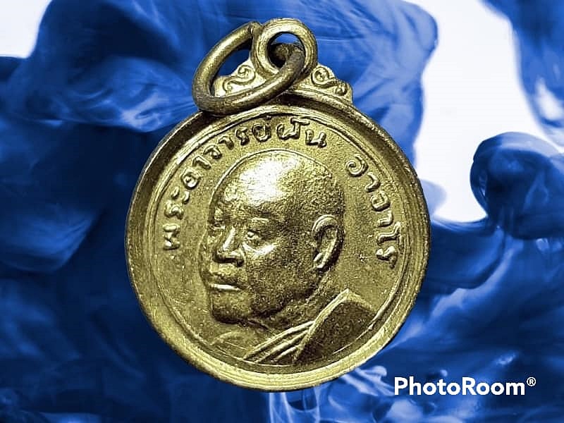 เหรียญอาจารย์ฝั้น อาจาโร วัดป่าอุดมสมพร จ.สกลนคร ปี 2519 รุ่นร่มโพธิ์ทอง