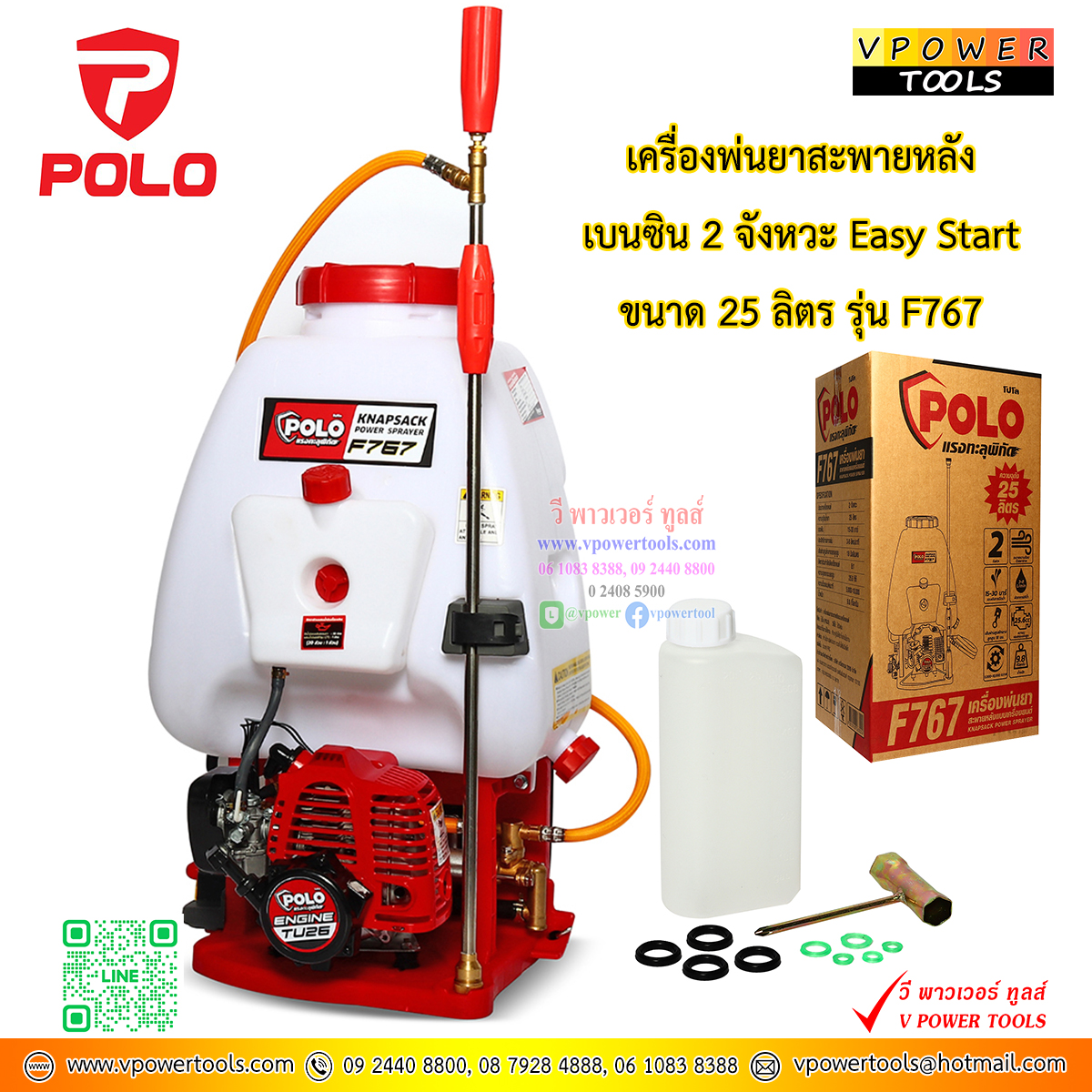 POLO F767 พ่นยาสะพายหลังเครื่องยนต์ 25 ลิตร กำลัง 650 วัตต์