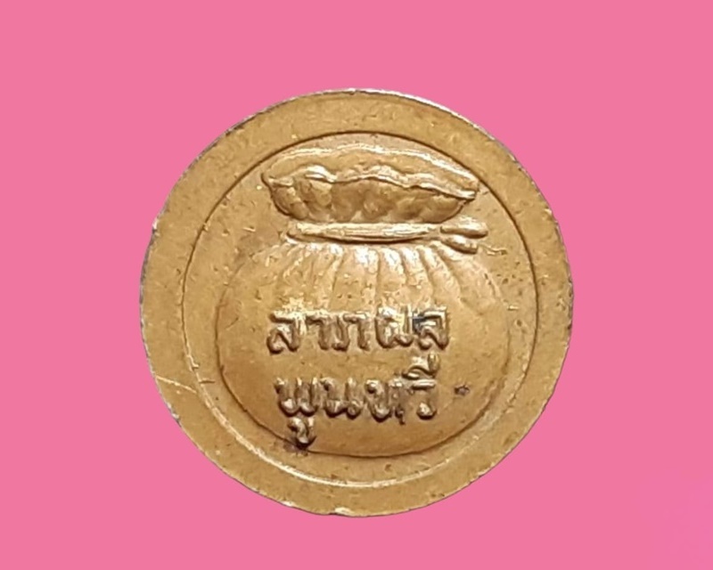 เหรียญ กลมเล็ก หลวงพ่อเอีย วัดบ้านด่าน ปราจีนบุรี
