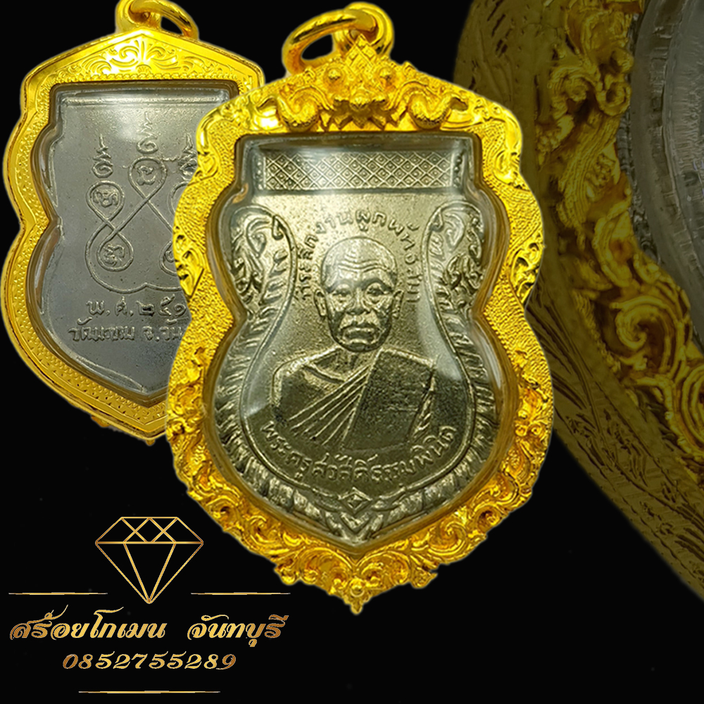 กรอบพระ หลวงพ่อใยจันทบุรี ลูกค้าสามารถสั่งทำได้ครับ