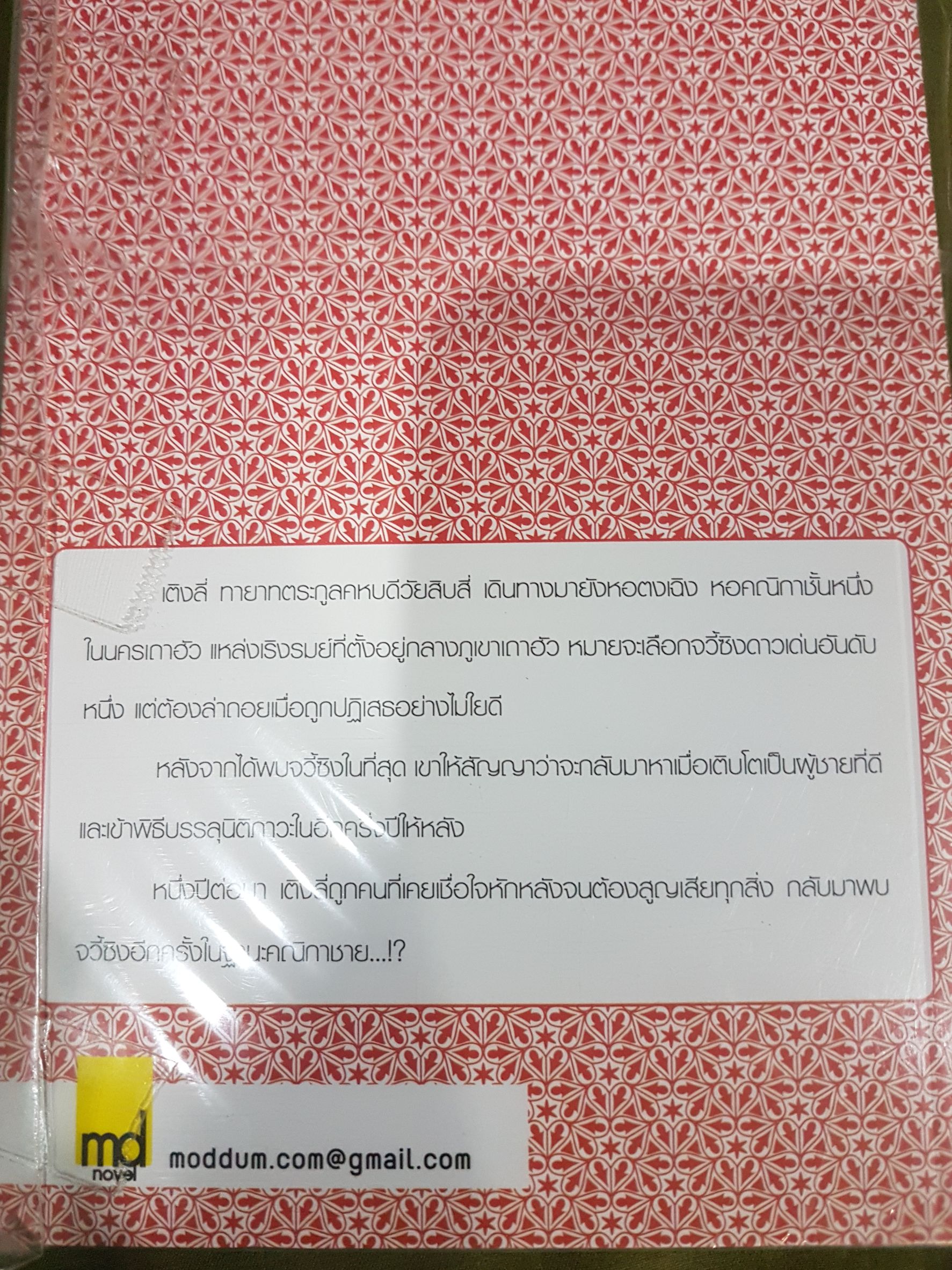 The Courting Night มัดจำ 300 ค่าเช่า 60b.