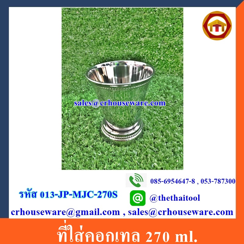 ที่ใส่คอกเทล Mint Julep Cup 270 ml. รหัส 013-JP-MJC-270S