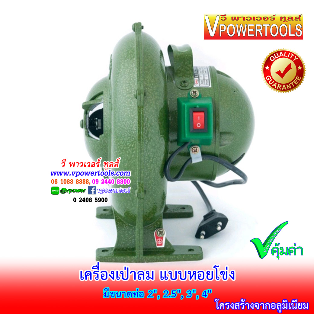 เครื่องเป่าลมหอยโข่ง มีขนาดท่อ 2", 2.5", 3", 4" (โบว์เวอร์ เป่าเตา) 220โวลต์