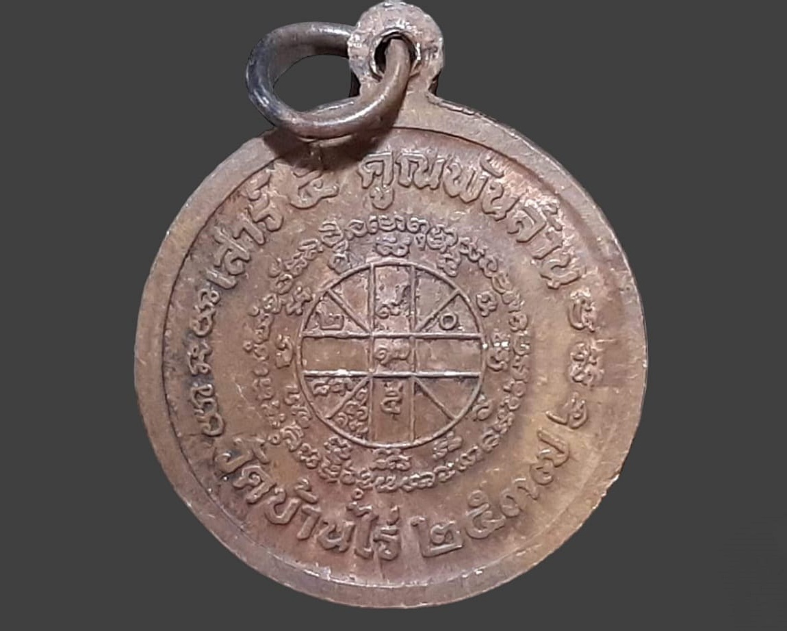 เหรียญ หลวงพ่อคูณ ปริสุทฺโธ วัดบ้านไร่ จ.นครราชสีมา
