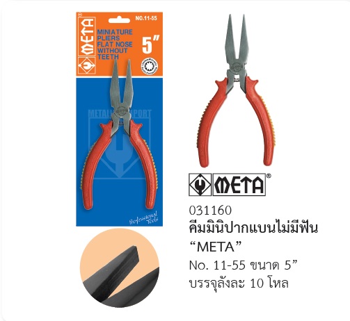 คีม มินิ ปากแหลม ไม่มีฟัน META ขายส่ง ราคาถูก 02-7374802-3