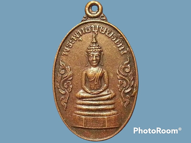 เหรียญพระพุทธบุษยรัตน์ วัดมหาธาตุ จ.ยโสธร