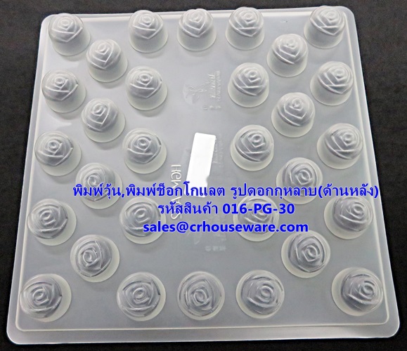 พิมพ์วุ้น,พิมพ์วุ้น,พิมพ์ช็อคโกแล็ต,แบบหล่อเทียน-กุหลาบเล็ก 30 ช่อง รหัสสินค้า 016-PG-30