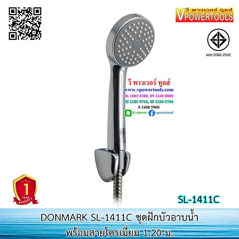 DONMARK SL-1411C ชุดฝักบัวอาบน้ำ พร้อมสายโครเมี่ยมยาว 1.20 เมตร (รับประกัน 1ปี)