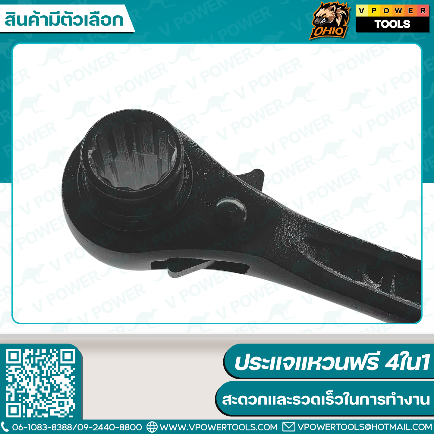 OHIO ประแจแหวนฟรี 4ใน1