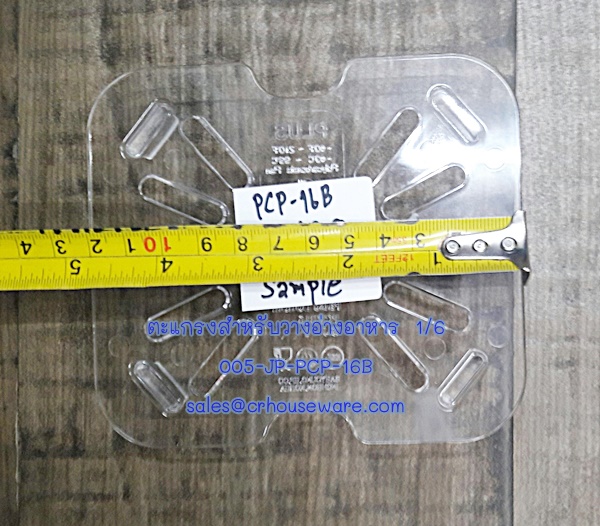 ตะแกรงสำหรับวางอ่างอาหาร 1/6 โพลีคาร์บอเนต Code : 005-JP-PCP-16B