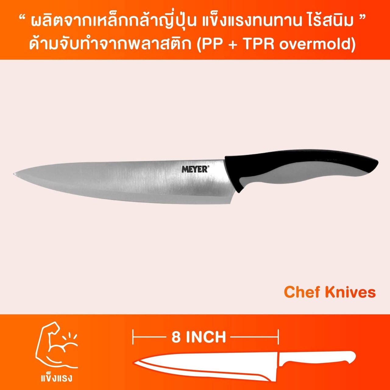 MEYER ชุดมีดครัว 3 ชิ้น( 3.5 นิ้ว-5 นิ้ว-8 นิ้ว) 46837-C