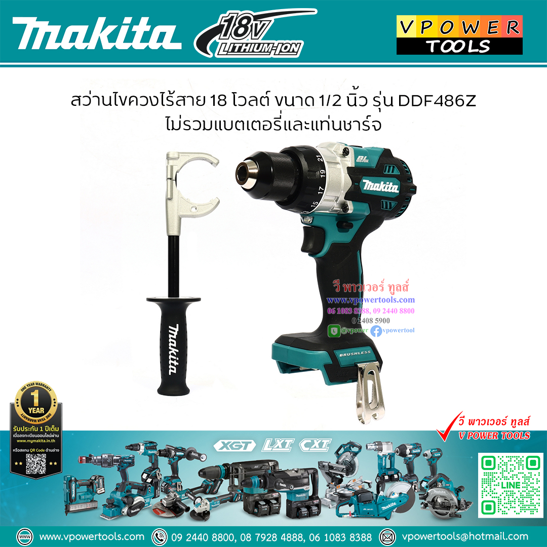 Makita DDF486Z สว่านไขควงไร้สาย BL Motor