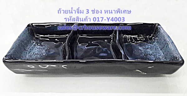 ถ้วยน้ำจิ้ม 3 ช่อง ขนาด 7.5 นิ้ว หนาพิเศษ รหัสสินค้า 017-Y4003