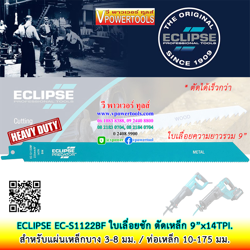 Eclipse อีกิ๊ป ใบเลื่อยจิ๊กซอ/ใบเลื่อยชัก ตัดเหล็ก สำหรับเครื่องเลื่อยไฟฟ้าและไร้สายแบบชัก JR (แพคละ5ใบ)